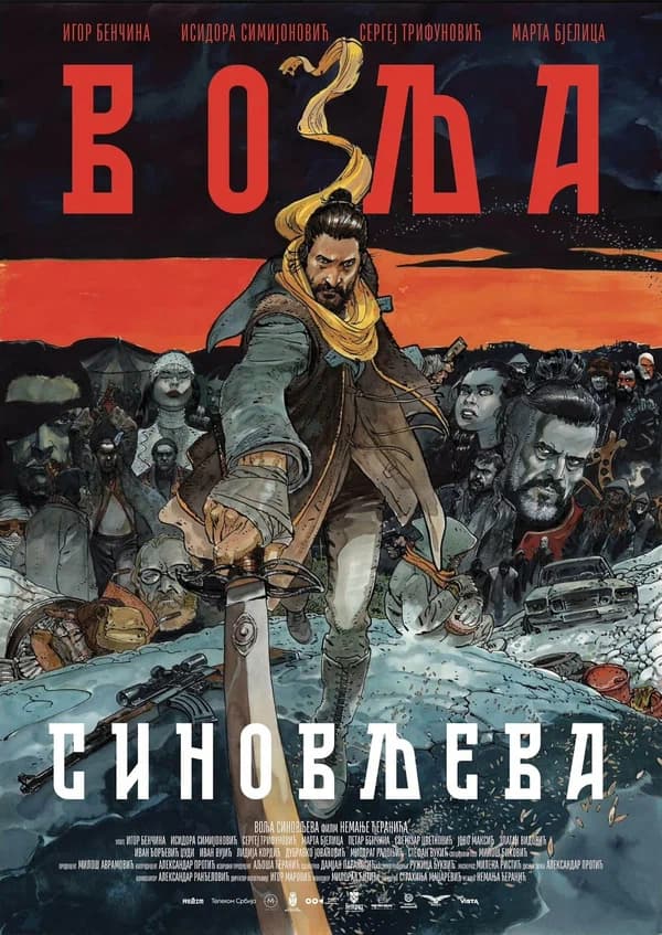 Воля сына