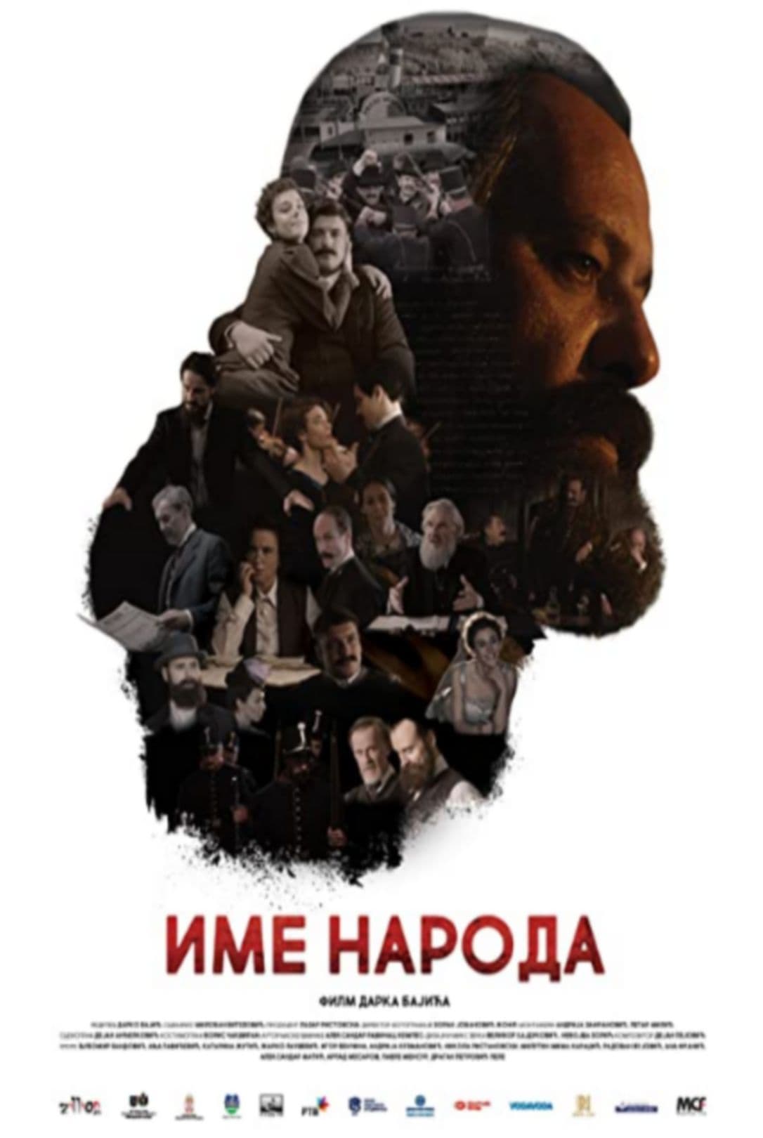 Имя моего народа