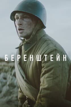 Беренштейн