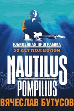 Nautilus Pompilius