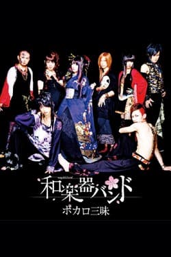 Wagakki Band