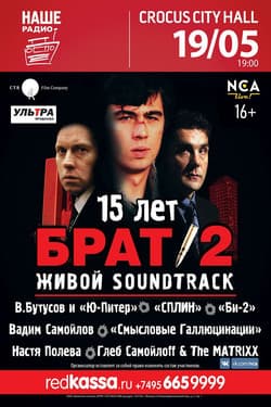 Брат 2