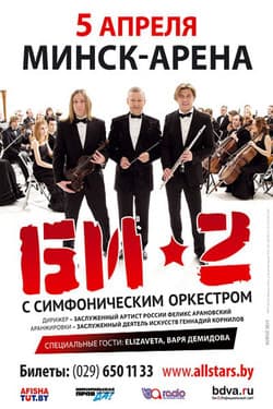 Би-2