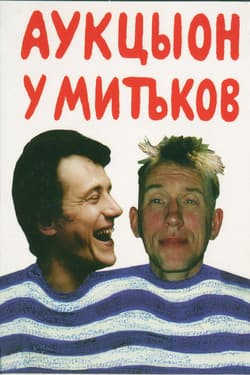АукцЫон