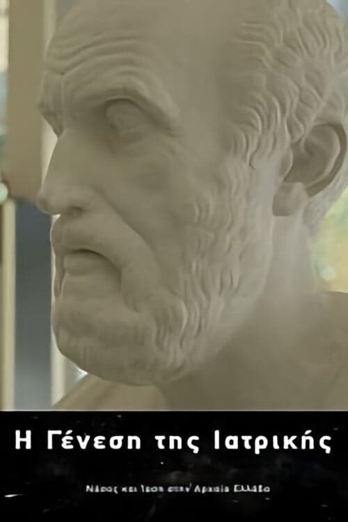 Рождение медицины