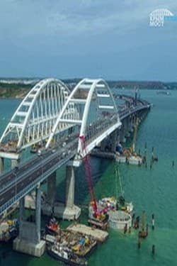 Мост