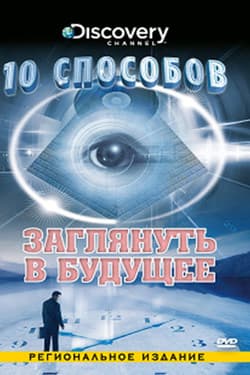 Десять способов снять проклятие