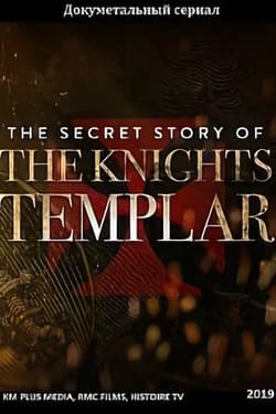 Тайная история тамплиеров