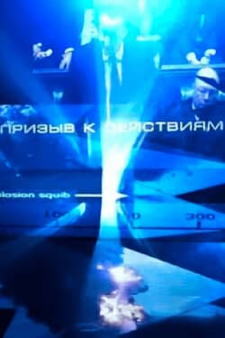Призыв к действиям