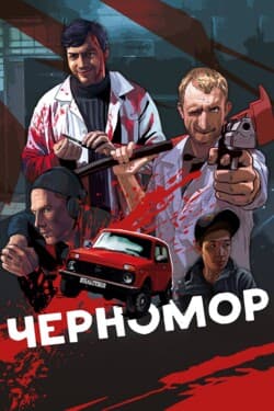 Черномор