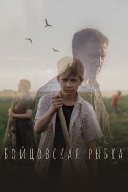 Бойцовская рыбка