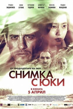 Картина с Юки