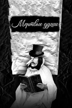 Николай Васильевич Гоголь