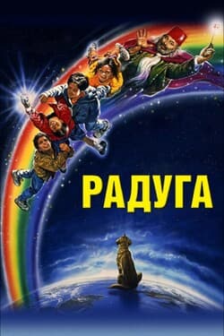 Радуга