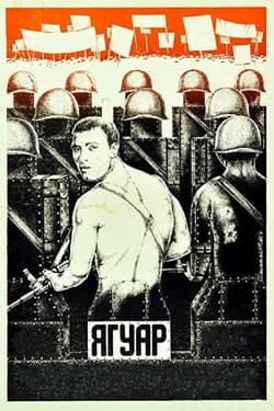 Ягуар
