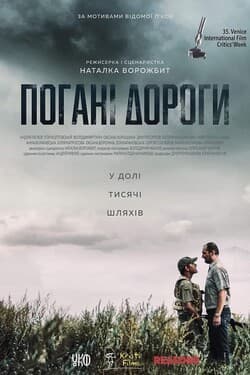 Плохие дороги