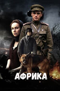 Африка