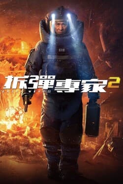 Ударная волна 2