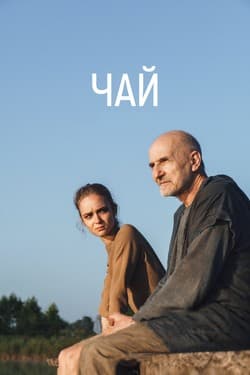 Чай