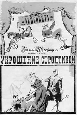 Укрощение строптивой