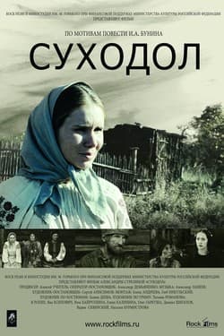 Суходол