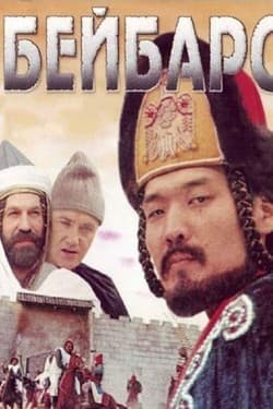 Бейбарс