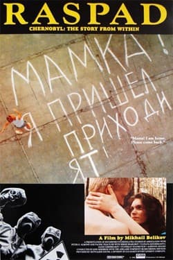 Распад