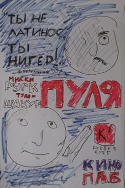 Пуля
