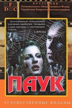 Паук