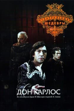 Дон Карлос