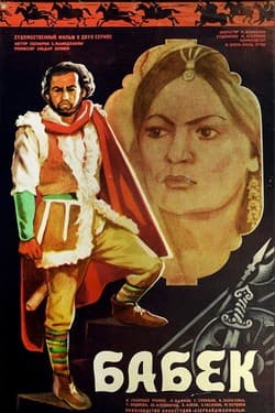 Бабек