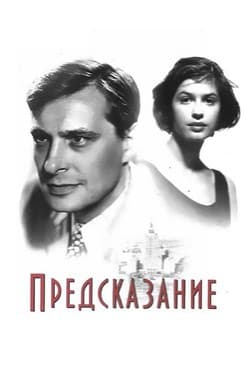 Предсказание