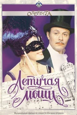 Летучая мышь