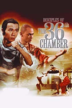 Ученики 36 ступеней Шаолиня