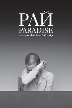 Рай