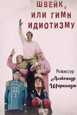 Ярослав Гашек