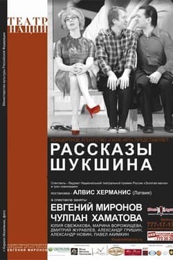 Василий Шукшин