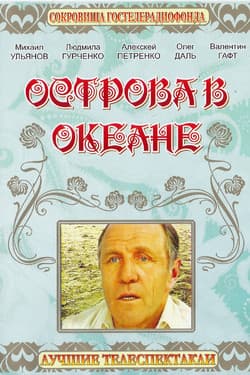 Острова в океане