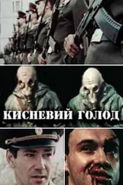 Кислородный голод
