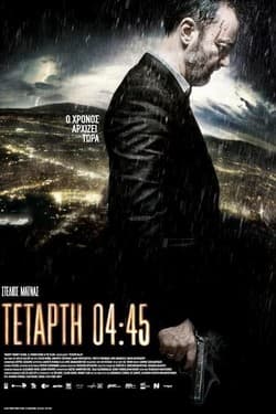 Среда, 04:45