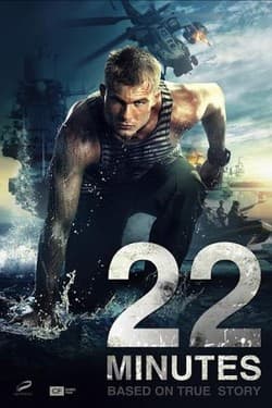 22 минуты