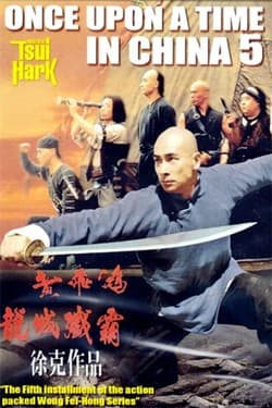 Однажды в Китае 5