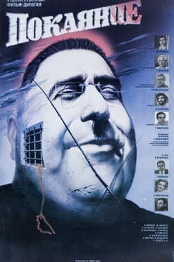 Покаяние