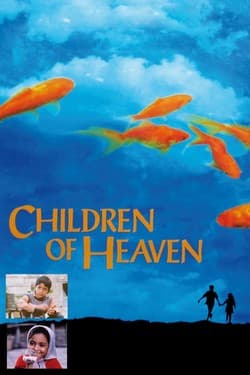 Дети небес