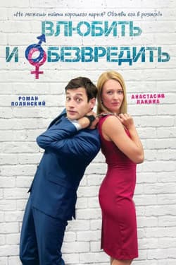 Любовь в розыске
