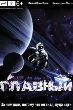Главный