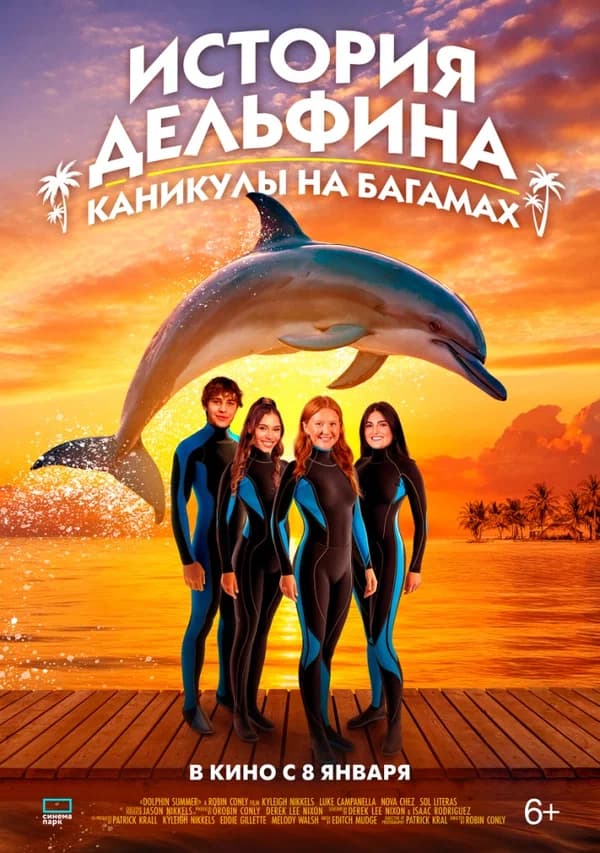 Спасение Бимини