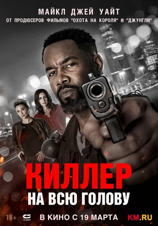Вражеский захват