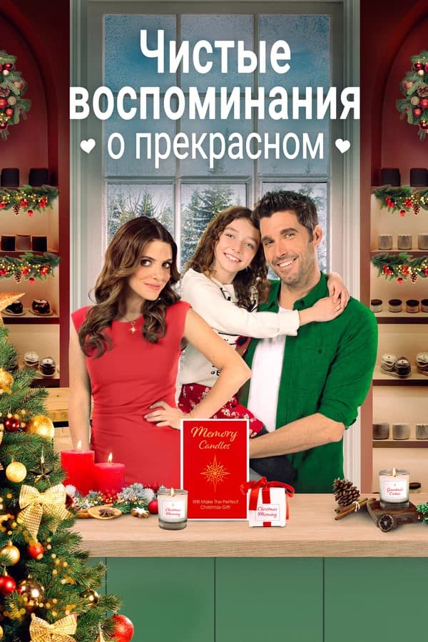 Рождество при свечах
