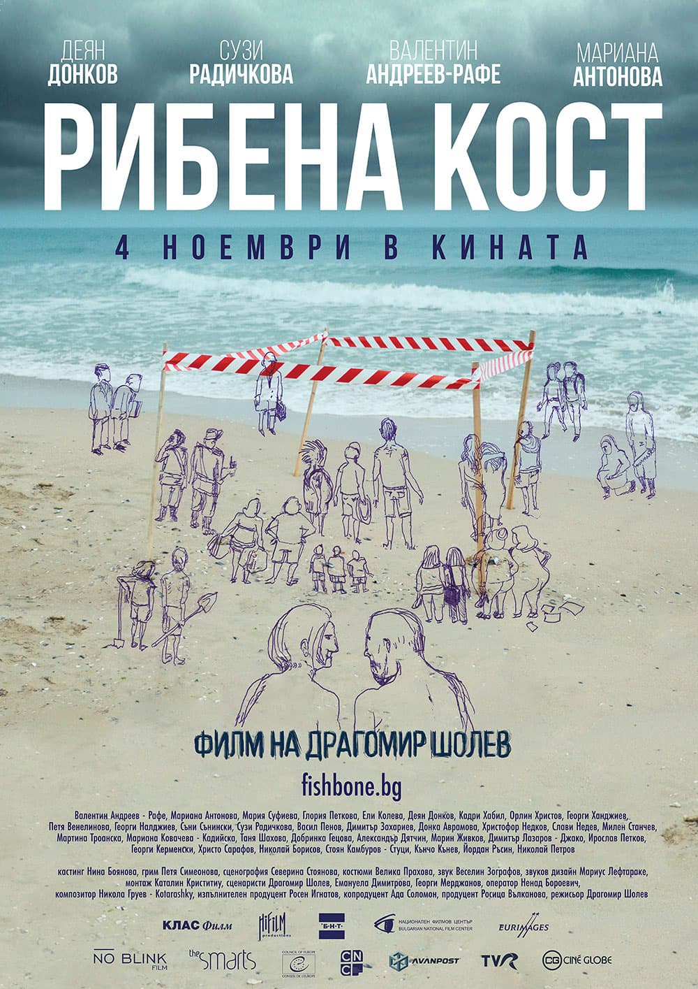 Рыбья кость